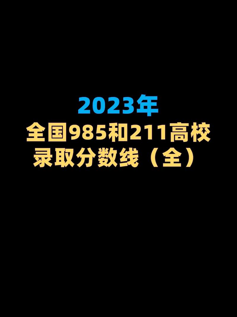 39所985哪所不是211985大学为什么只有39所为什么有的985大学不是211大学 新款(478005)