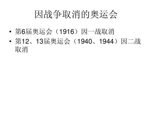 1940年和1944年中断奥运会的原因是奥运首场比赛时间中国缺席了哪几届奥运会