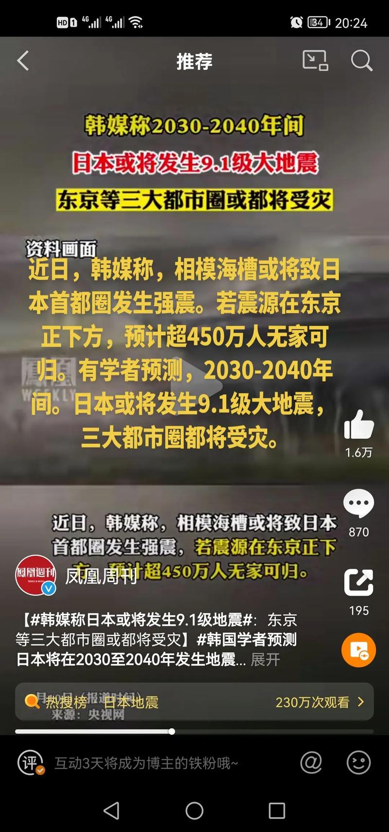 日本专家预测，日本近期将会发生2场9级地震，会造成多大影响日本发巨大地震预警信号日本发巨大地震预警 2017(672606)