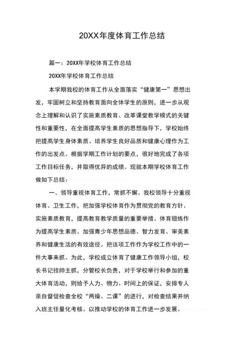 体育冬训总结体育代表团总结大会发言稿老年人体育运动协会工作总结怎么写