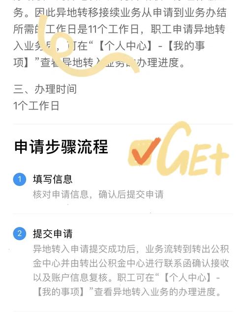 公积金广东省内转移一般要多久广东全省转移6.7万余人广东社保省内转移新规 汽车12