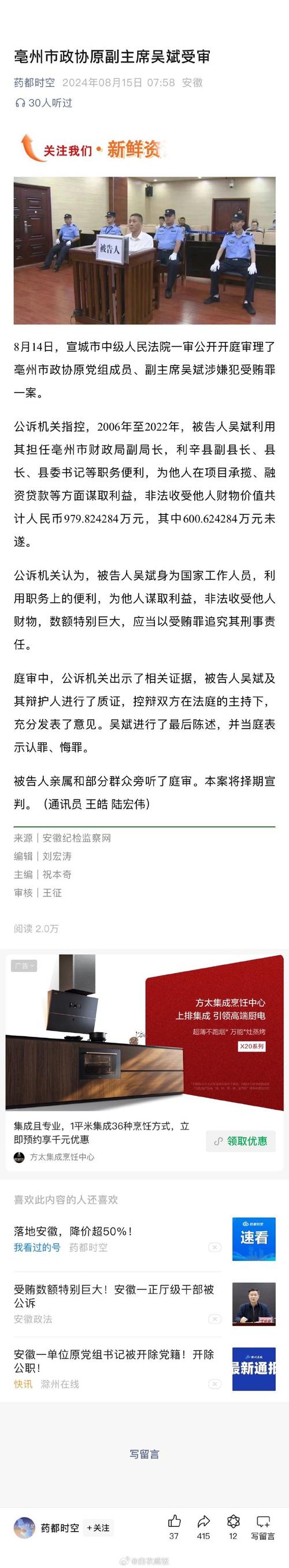 行贿人和受贿人一同下判决的吗88次受贿均来自一人