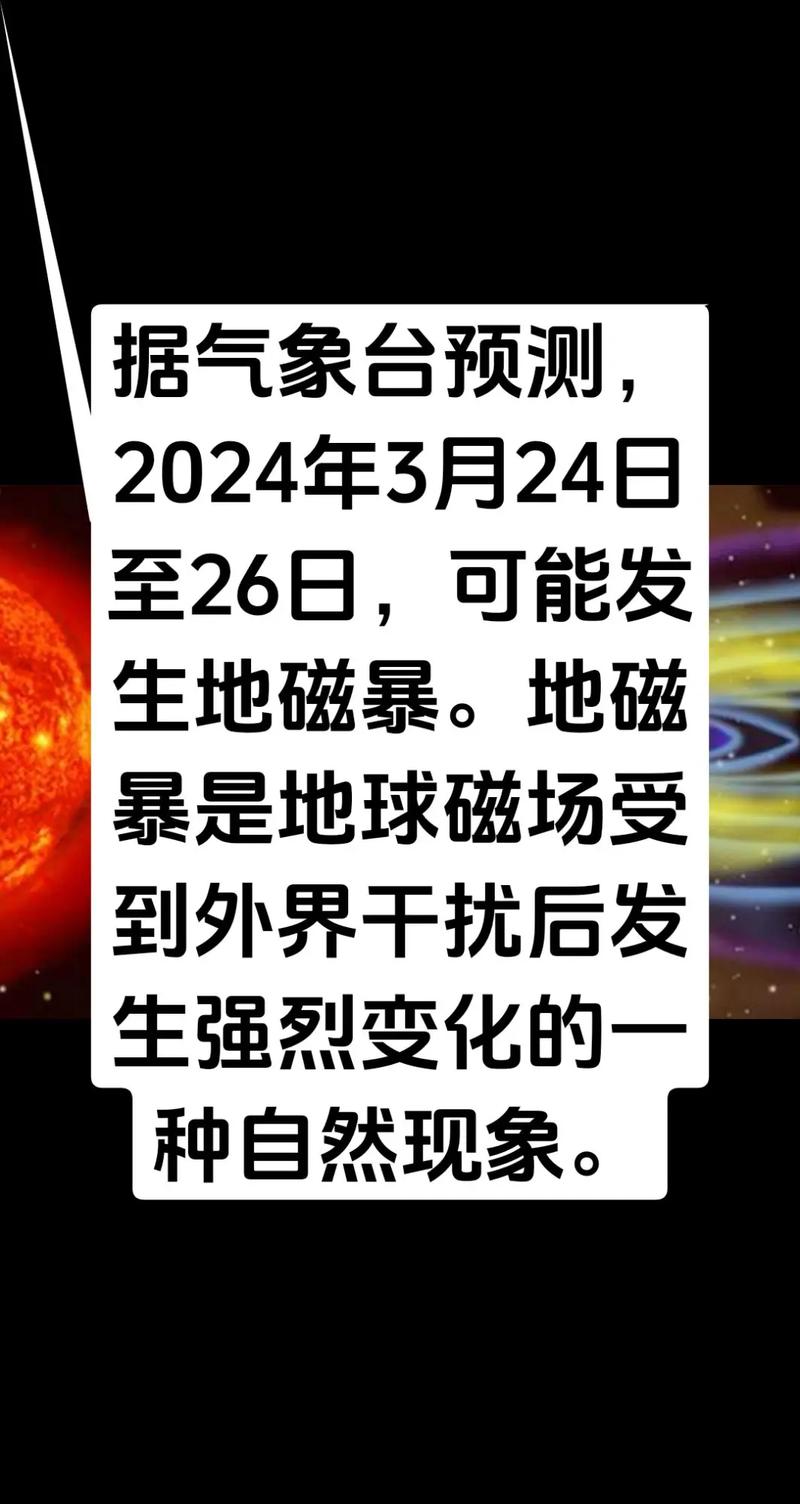 磁暴的持续时间是多少地球磁暴预报地磁暴会停电多久 北京(531780)