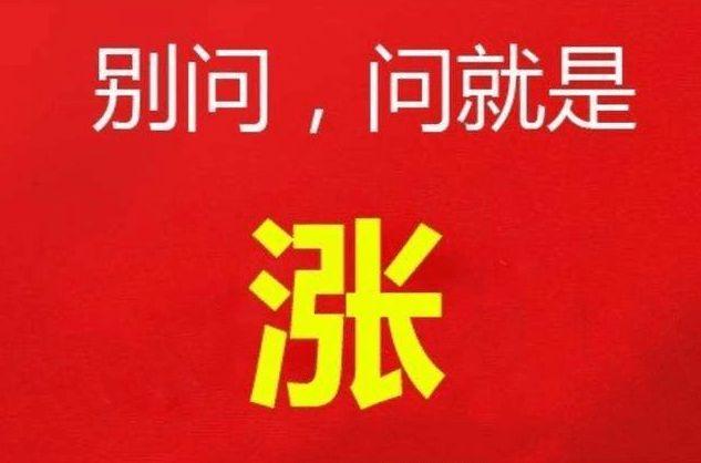 水泥涨价，会导致房子涨钱吗多家房企宣布涨价的原因海外疫情严重，4月份很多房企集中涨价开盘，你会买吗