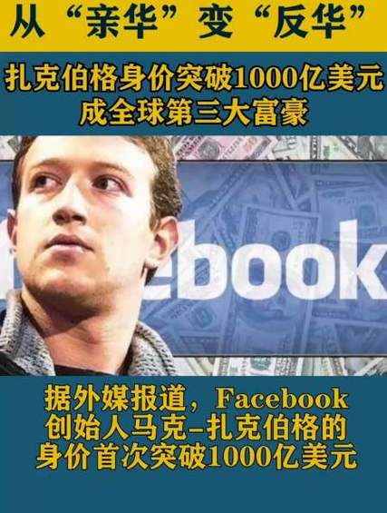 扎克伯格身高扎克伯格身价突破1000亿美元 成全球第三大富豪扎克伯格体重 北京(531780)