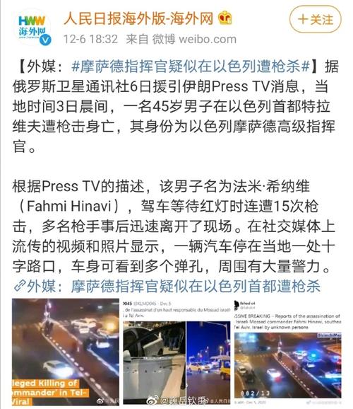 以色列摩萨德指挥官被枪杀大家觉得幕后黑手是谁？会发生战争吗指挥官被杀数十名指挥官遭清除