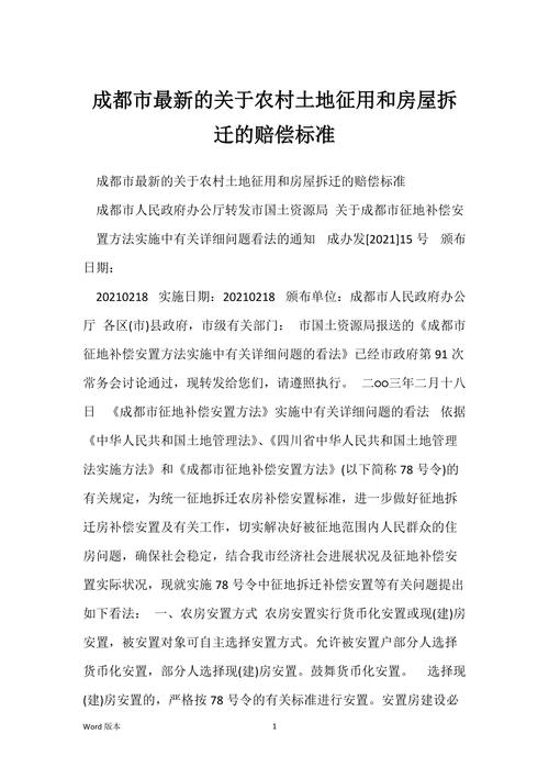 成都的拆迁补偿标准是什么成都大规模拆迁不实施怎么办成都市房拆迁是如何赔偿的