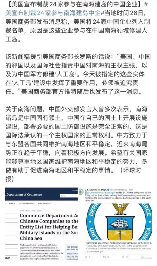 如何看待美国宣布制裁24家参与南海岛礁建设中企美制裁多家中国企业的原因突发！美国22日宣布将制裁中国33家企业，我们该如何应对 新款(478005)